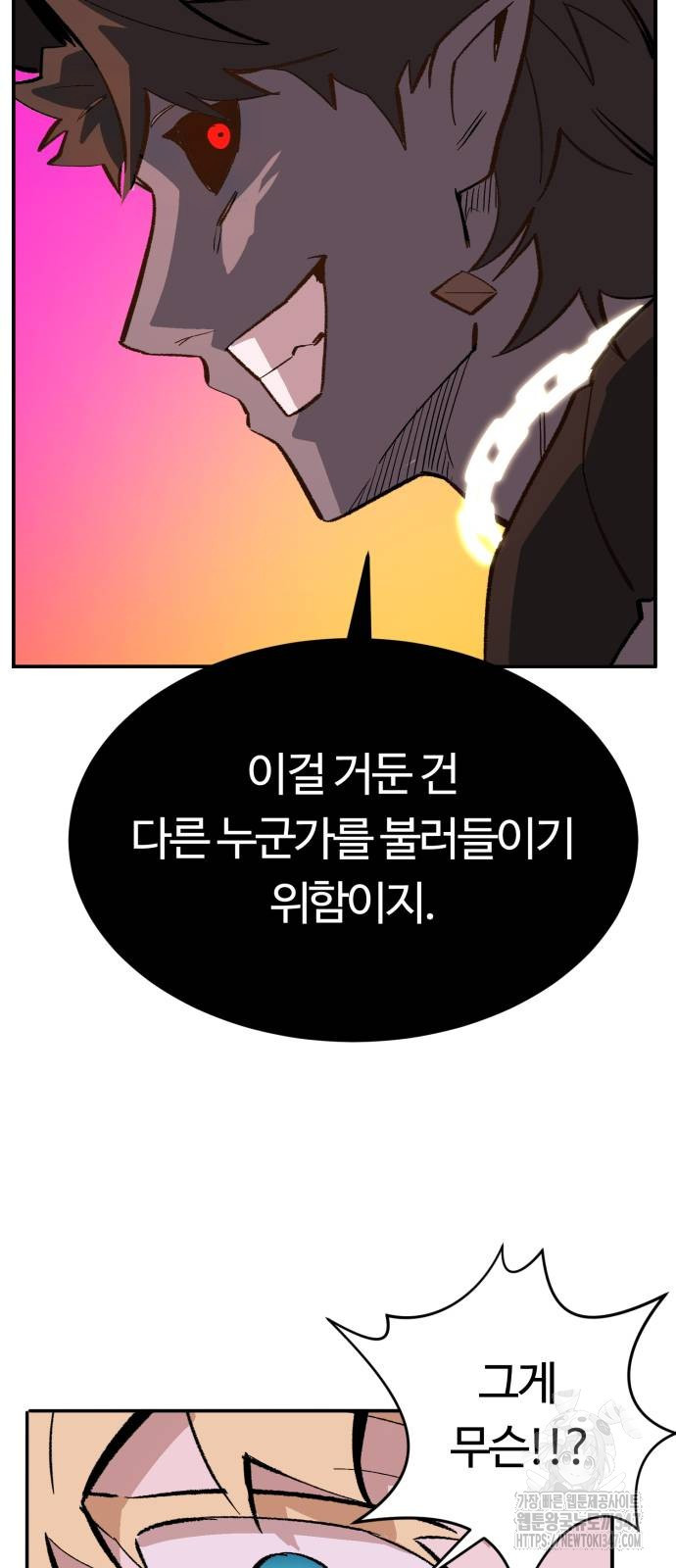 망치하르방 101화 - 웹툰 이미지 3