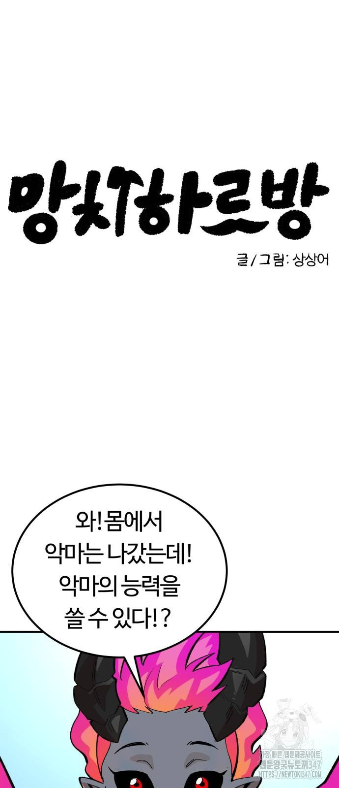 망치하르방 101화 - 웹툰 이미지 7