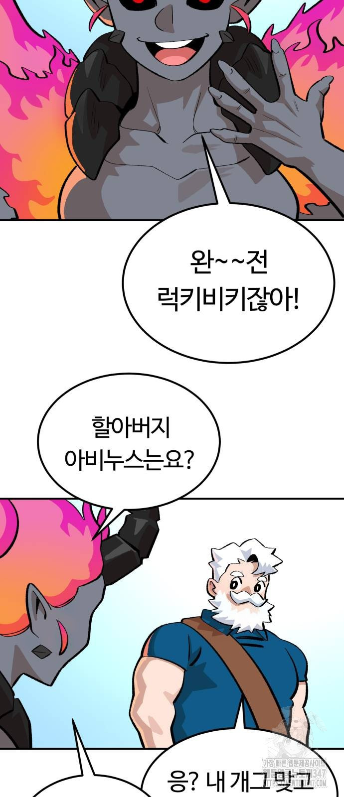 망치하르방 101화 - 웹툰 이미지 8