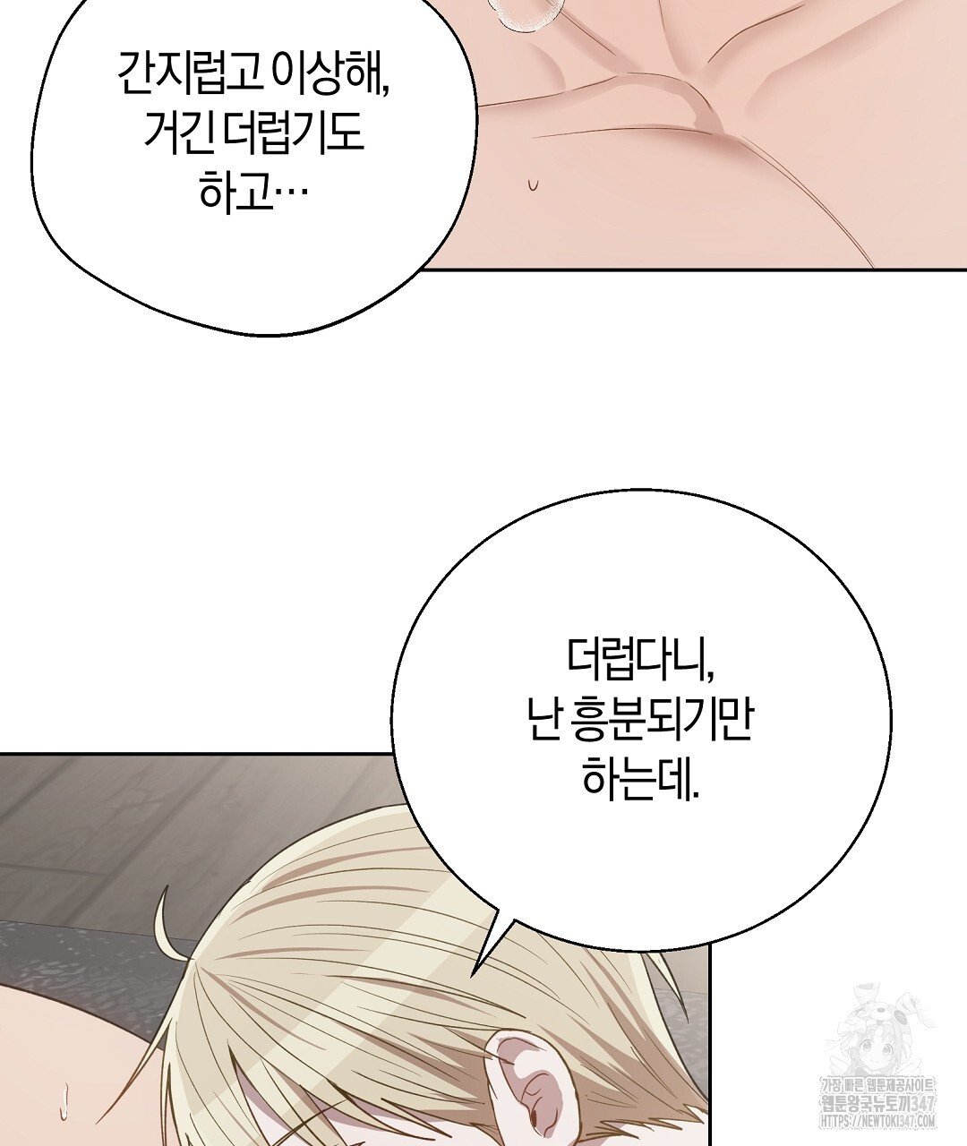 swim in the scent 58화 - 웹툰 이미지 103