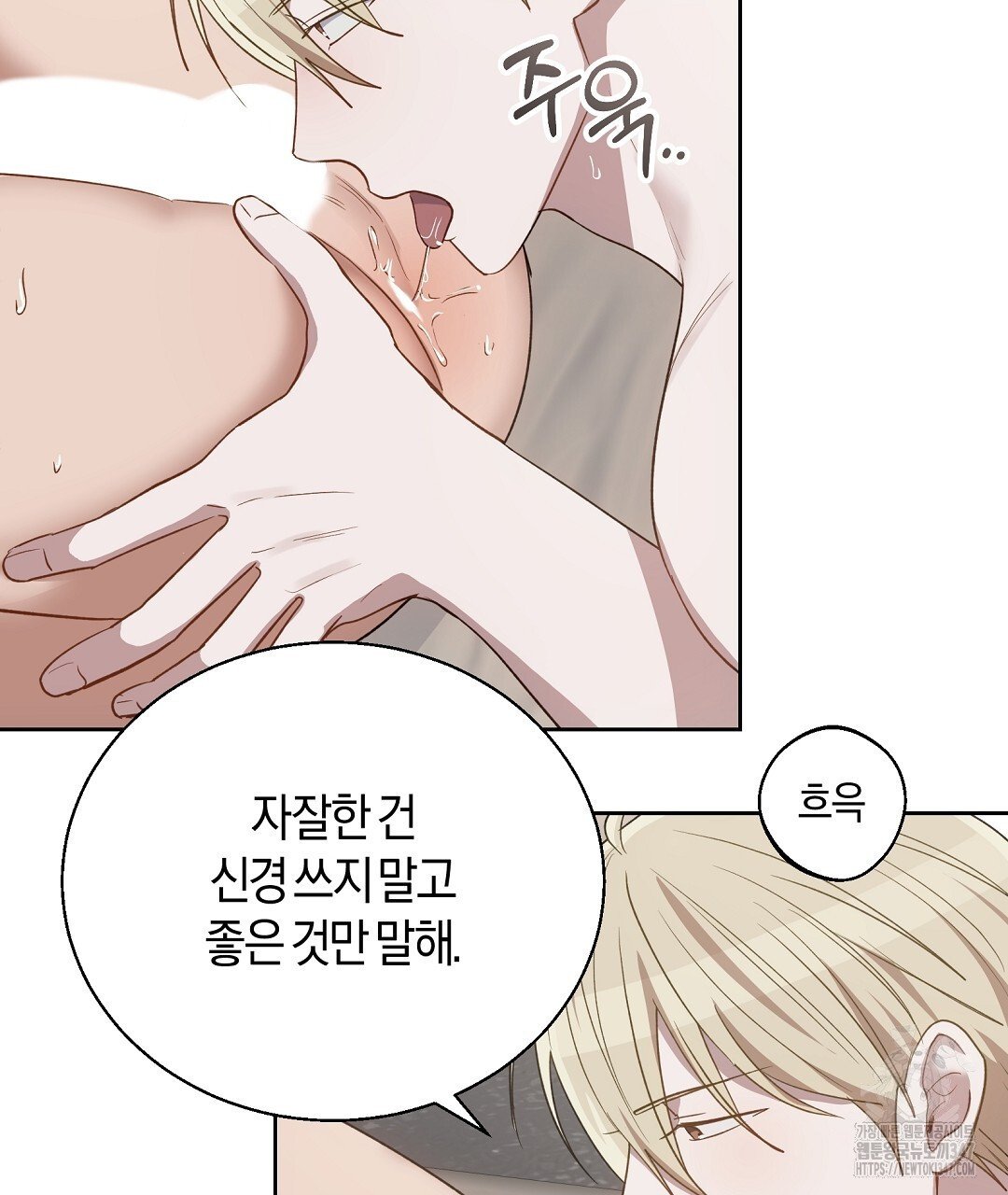 swim in the scent 58화 - 웹툰 이미지 104