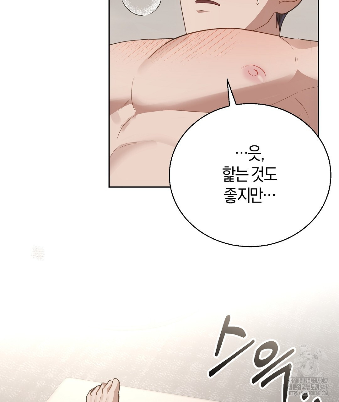 swim in the scent 58화 - 웹툰 이미지 109