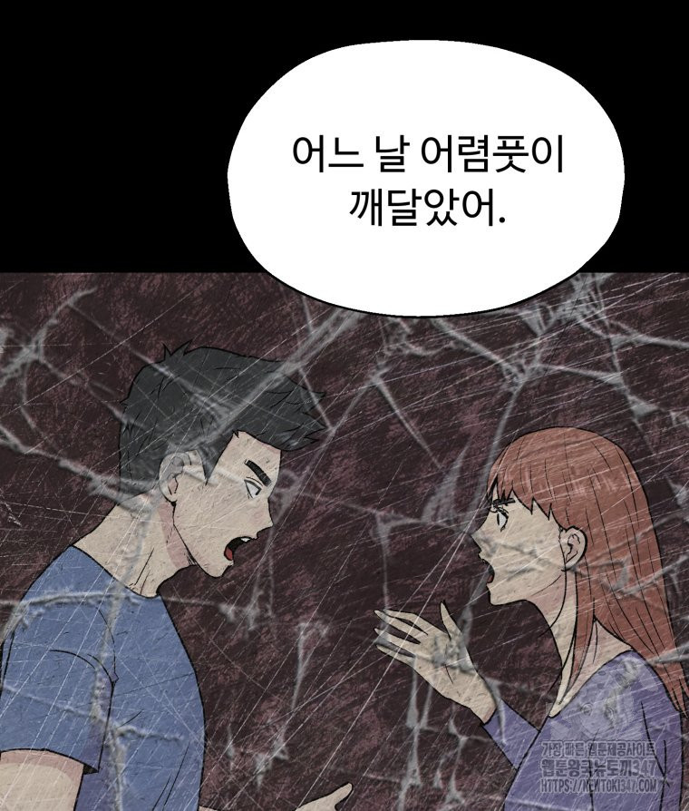 설련화 마지막 화 - 웹툰 이미지 30