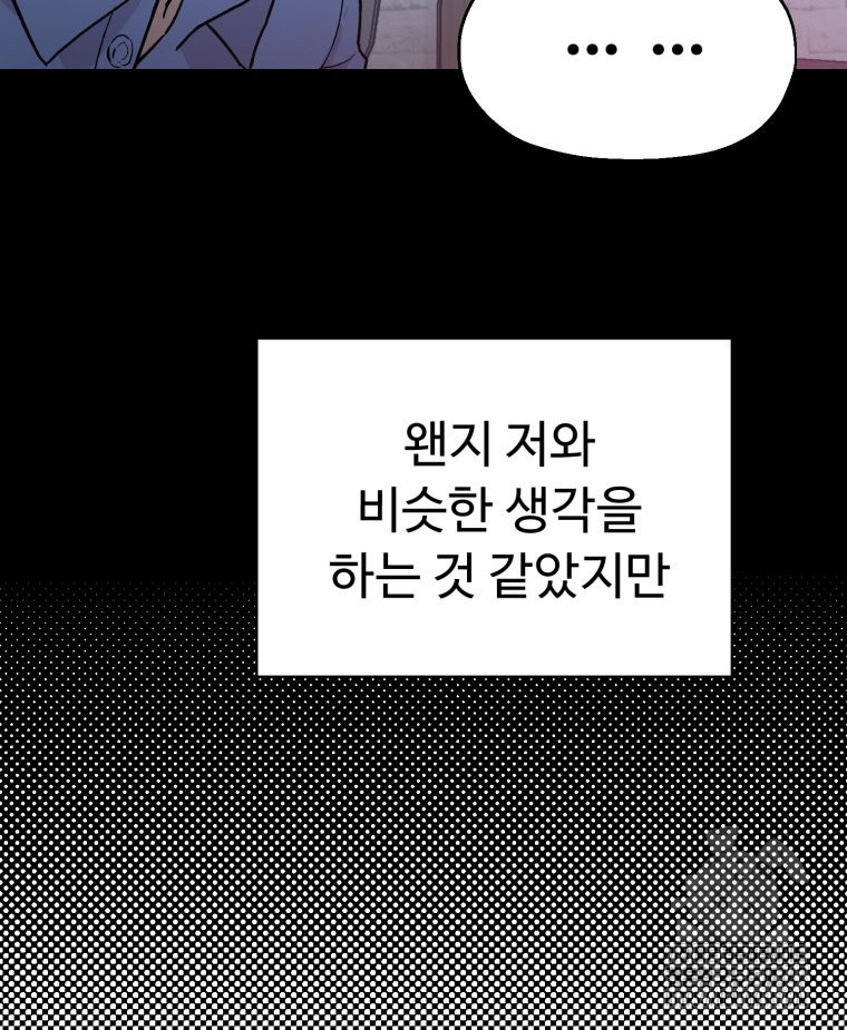 설련화 마지막 화 - 웹툰 이미지 49