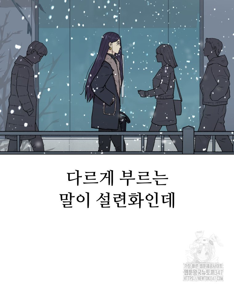 설련화 마지막 화 - 웹툰 이미지 87