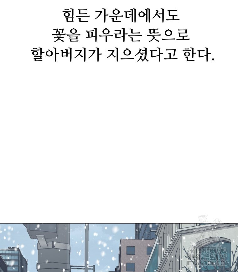 설련화 마지막 화 - 웹툰 이미지 89