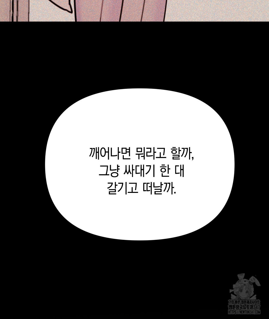 가벼운 XX씨 42화 - 웹툰 이미지 43