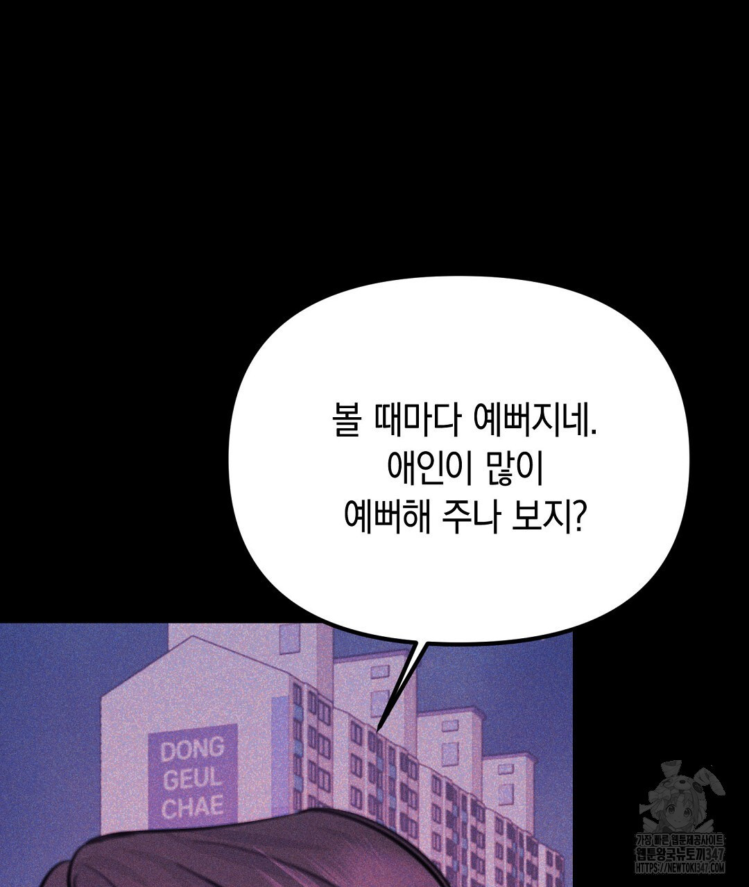 가벼운 XX씨 42화 - 웹툰 이미지 85