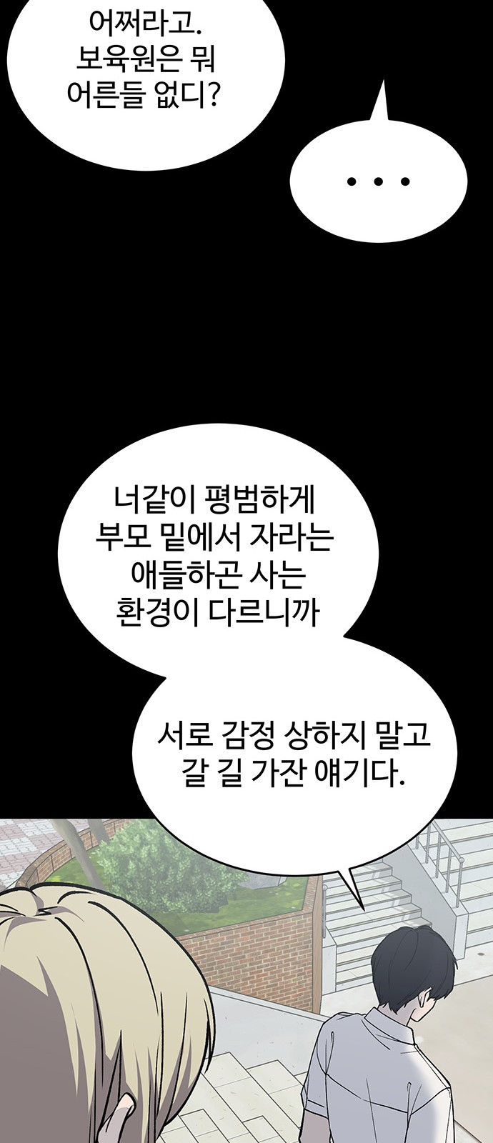 노빠꾸 최하영 40화 - 웹툰 이미지 22