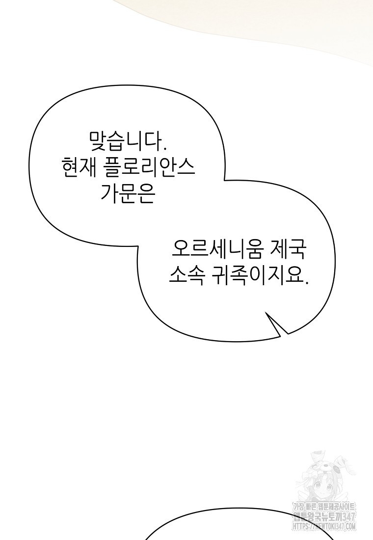 마녀의 딸이 남주의 저주를 풀면 67화 - 웹툰 이미지 49