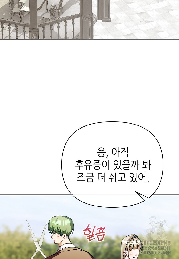 마녀의 딸이 남주의 저주를 풀면 67화 - 웹툰 이미지 91