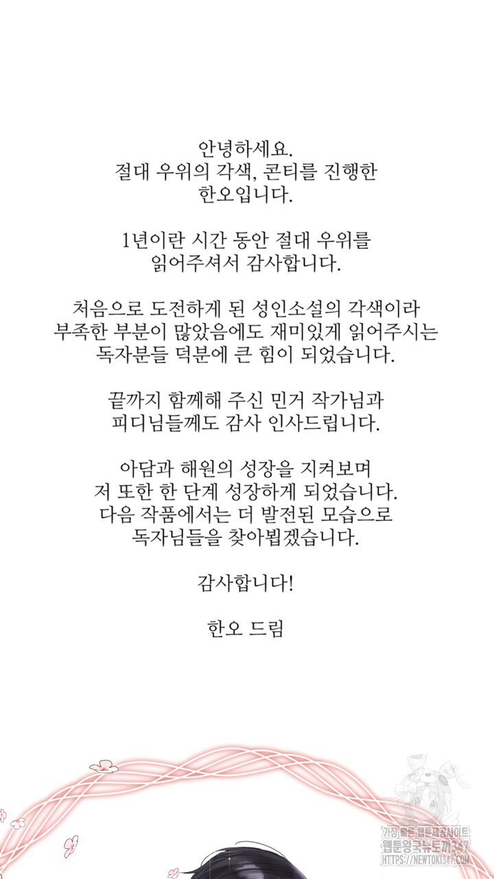 절대우위 완결후기 - 웹툰 이미지 2