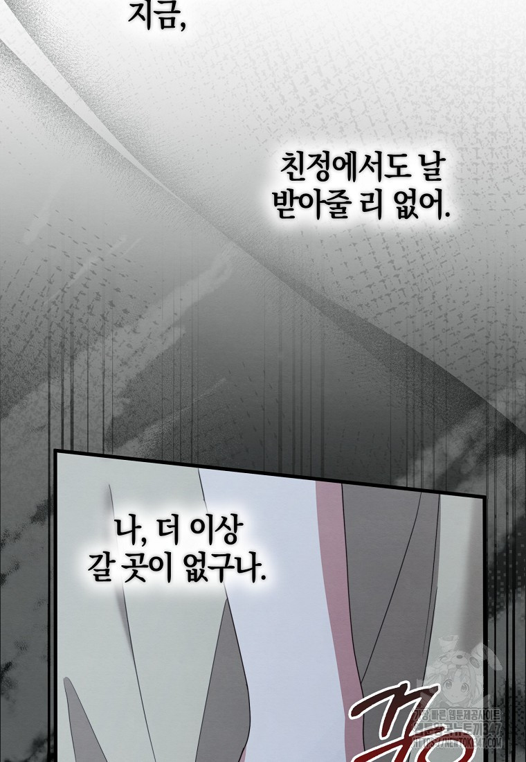 내 발등에 입 맞추는 악마여 29화 - 웹툰 이미지 84