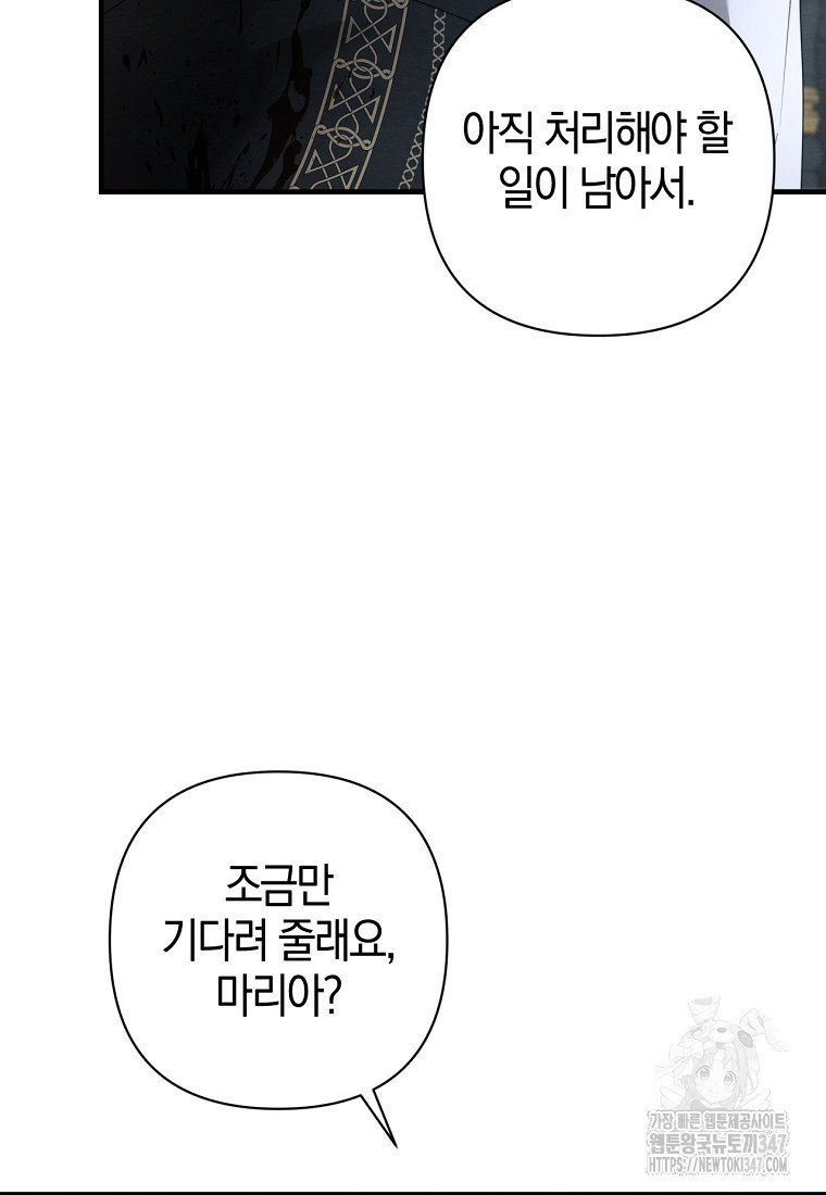 내 발등에 입 맞추는 악마여 29화 - 웹툰 이미지 106