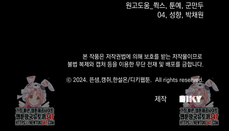 내 발등에 입 맞추는 악마여 29화 - 웹툰 이미지 135