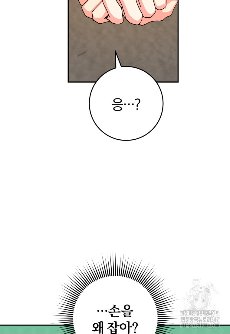 주인공의 여동생이다 90화 - 웹툰 이미지 38