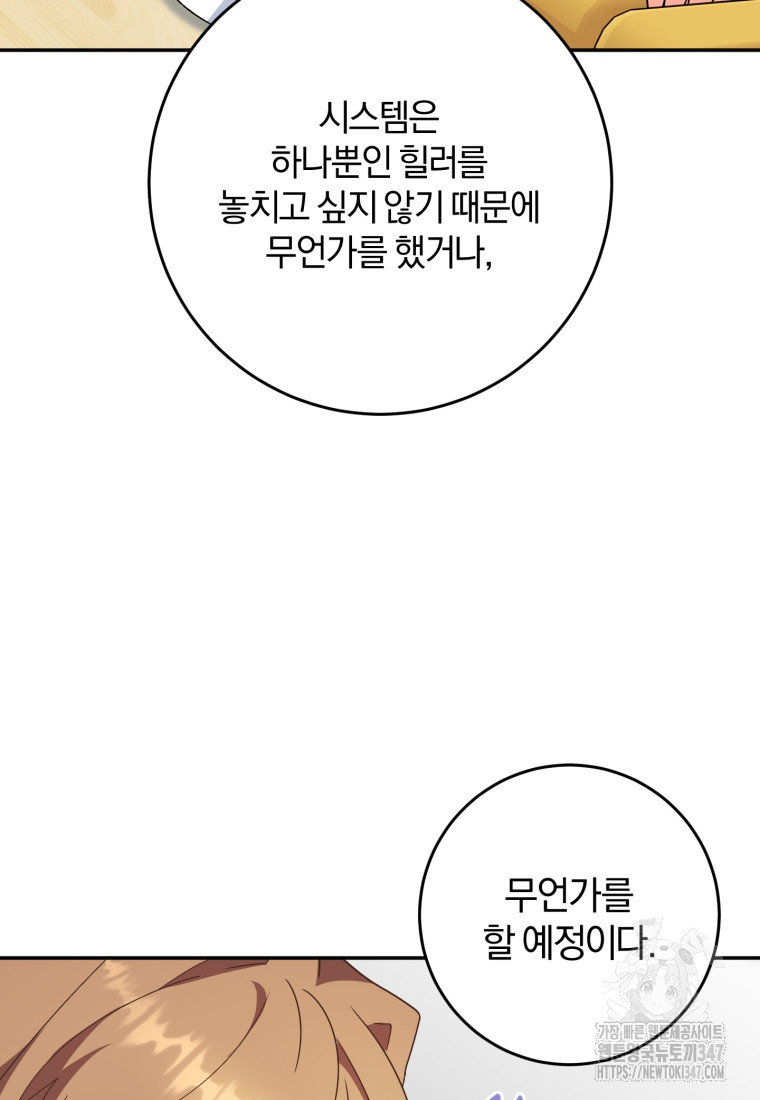 주인공의 여동생이다 90화 - 웹툰 이미지 102