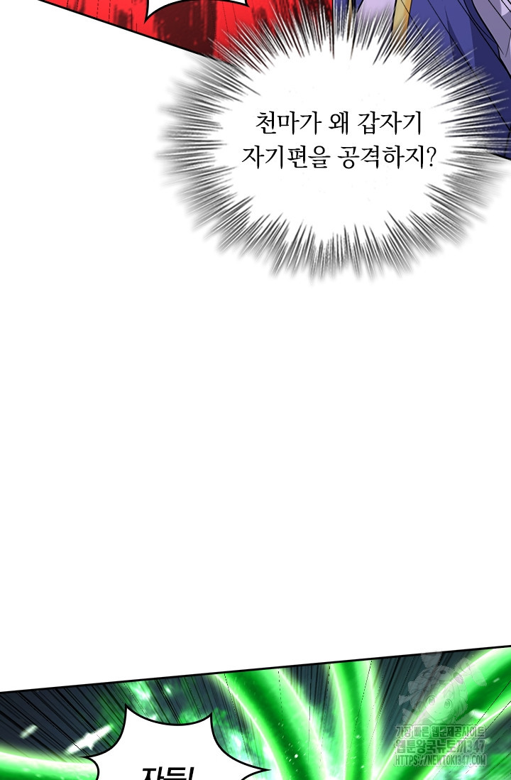 왕이 돌아왔도다 295화 - 웹툰 이미지 13