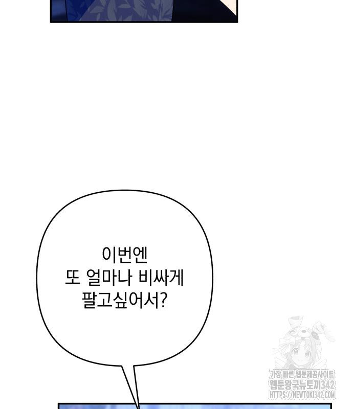 북부 공작님을 유혹하겠습니다 89화 - 웹툰 이미지 15