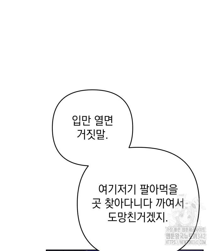 북부 공작님을 유혹하겠습니다 89화 - 웹툰 이미지 20