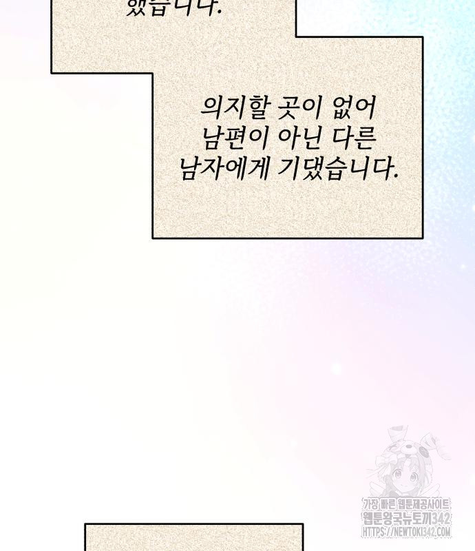 북부 공작님을 유혹하겠습니다 89화 - 웹툰 이미지 76