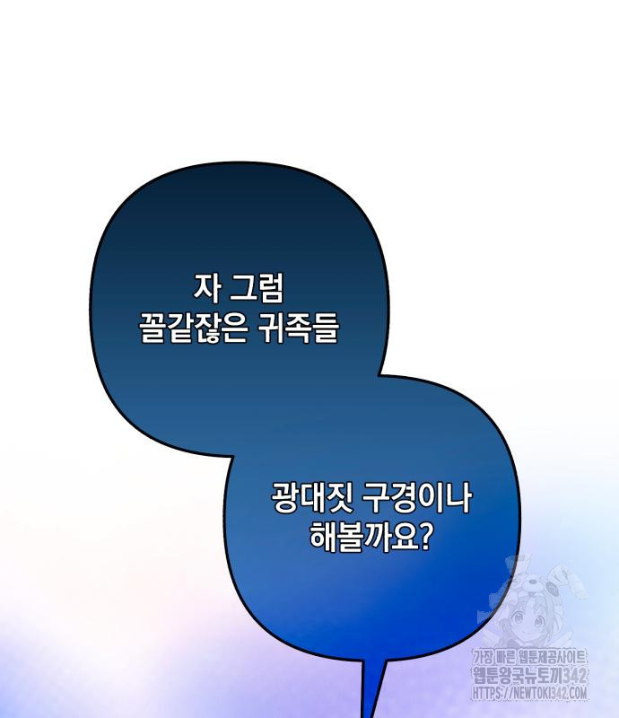 북부 공작님을 유혹하겠습니다 89화 - 웹툰 이미지 127