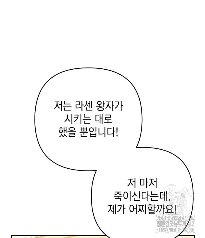 북부 공작님을 유혹하겠습니다 89화 - 웹툰 이미지 129