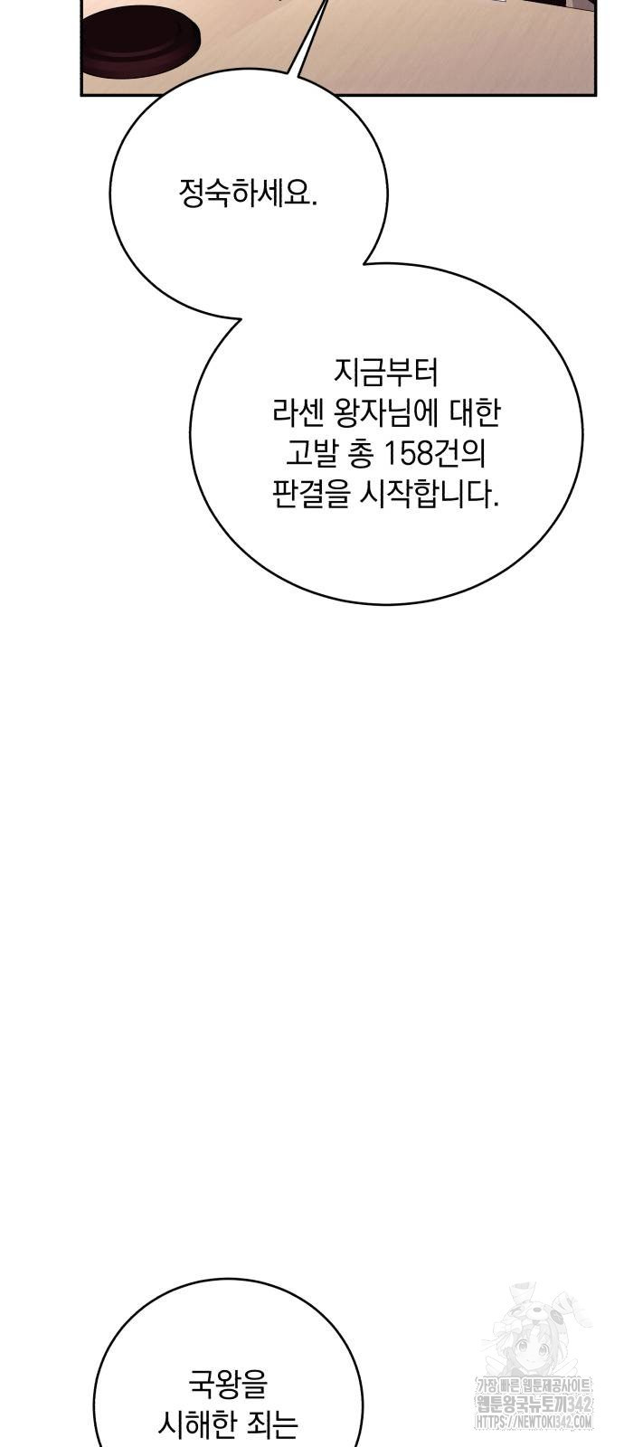 북부 공작님을 유혹하겠습니다 90화 - 웹툰 이미지 10