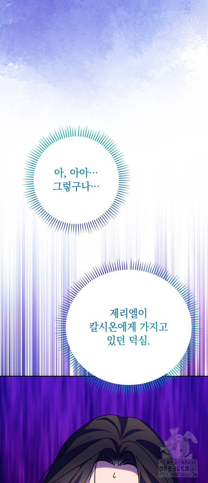 북부 공작님을 유혹하겠습니다 90화 - 웹툰 이미지 31