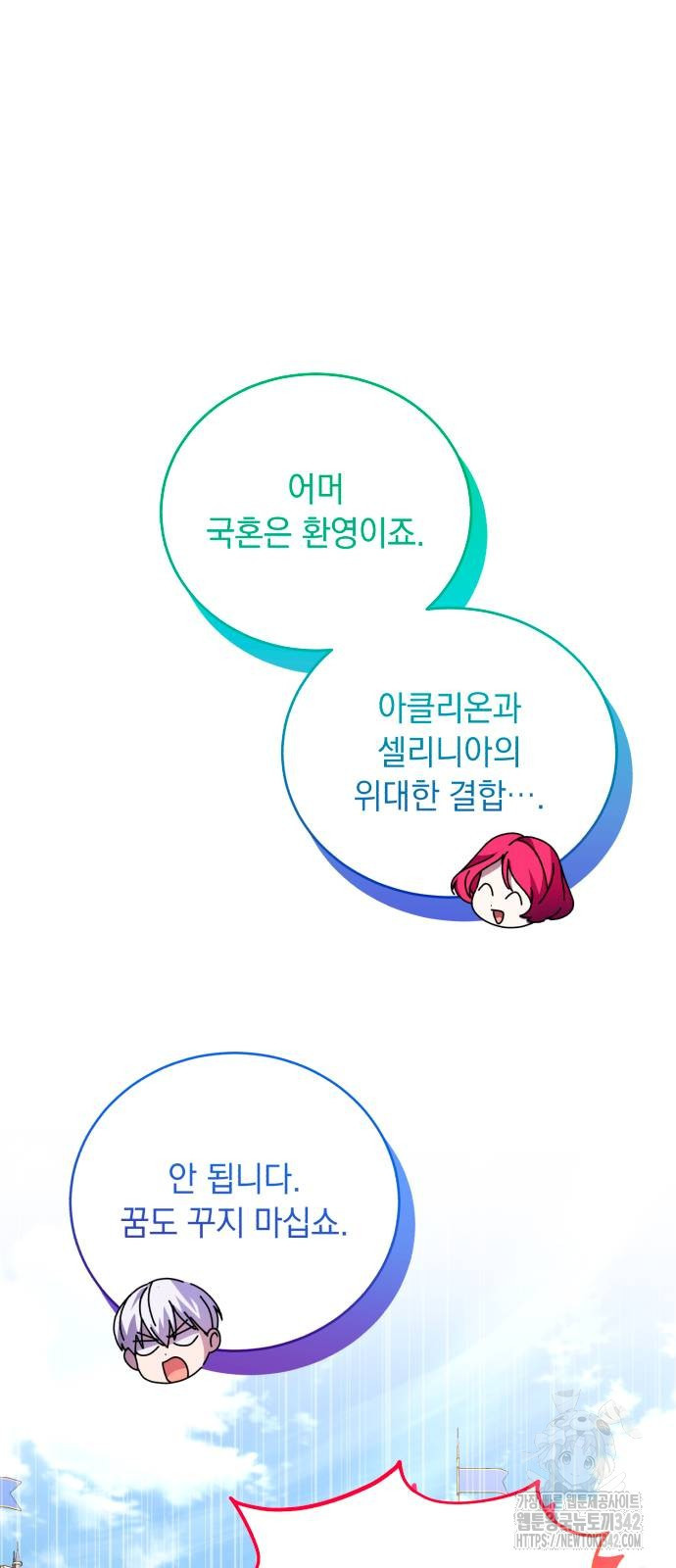 북부 공작님을 유혹하겠습니다 90화 - 웹툰 이미지 33