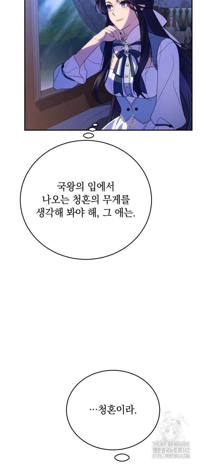 북부 공작님을 유혹하겠습니다 90화 - 웹툰 이미지 37