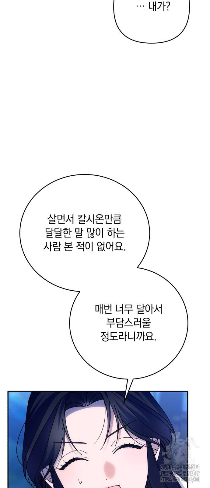 북부 공작님을 유혹하겠습니다 91화 - 웹툰 이미지 14