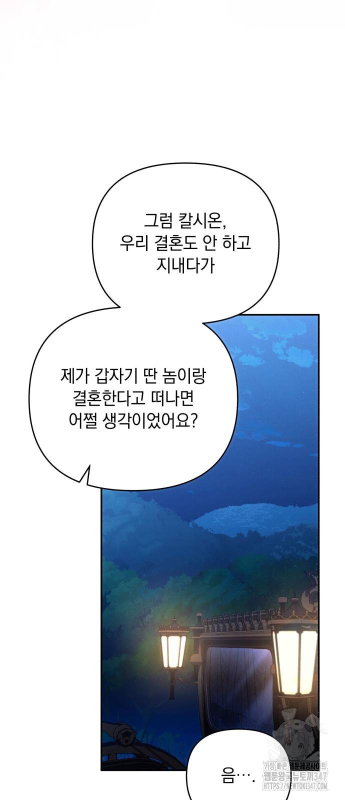 북부 공작님을 유혹하겠습니다 91화 - 웹툰 이미지 17