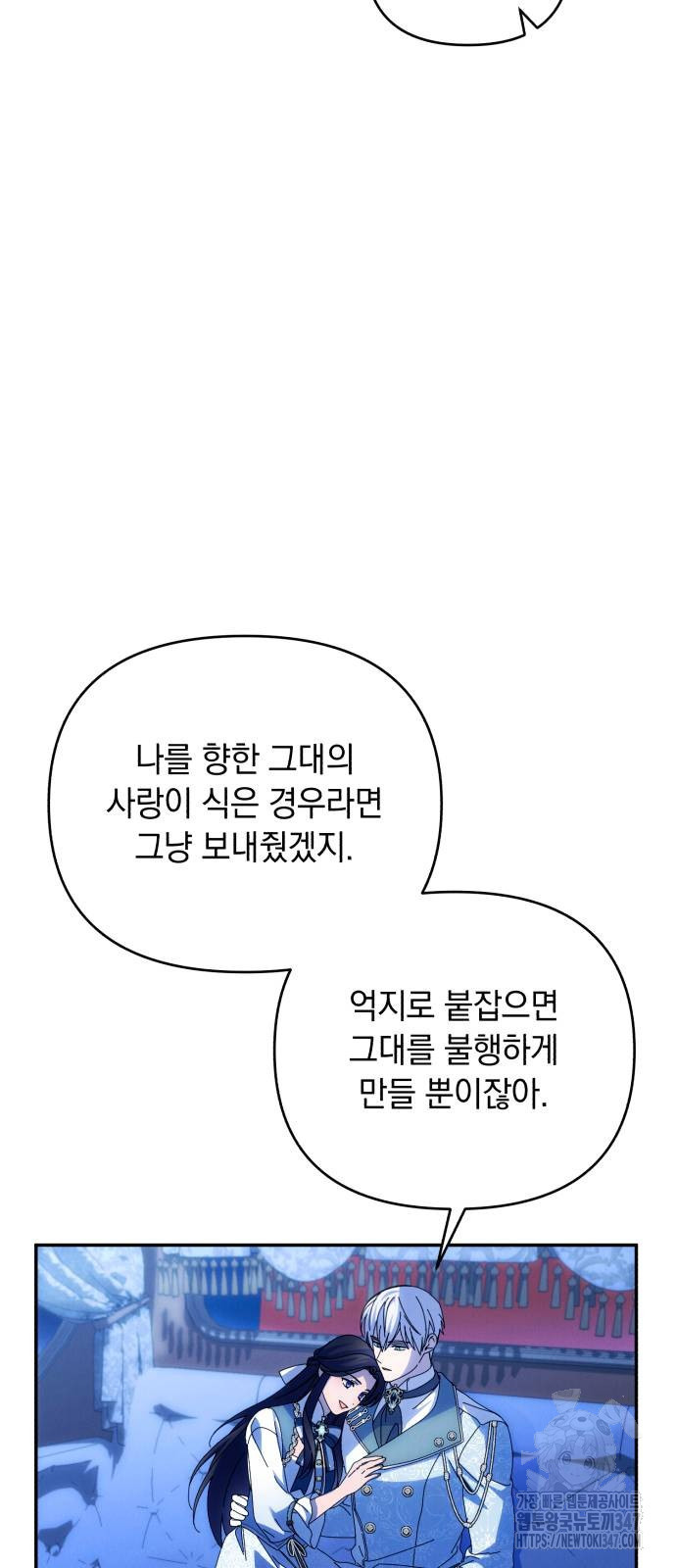 북부 공작님을 유혹하겠습니다 91화 - 웹툰 이미지 18