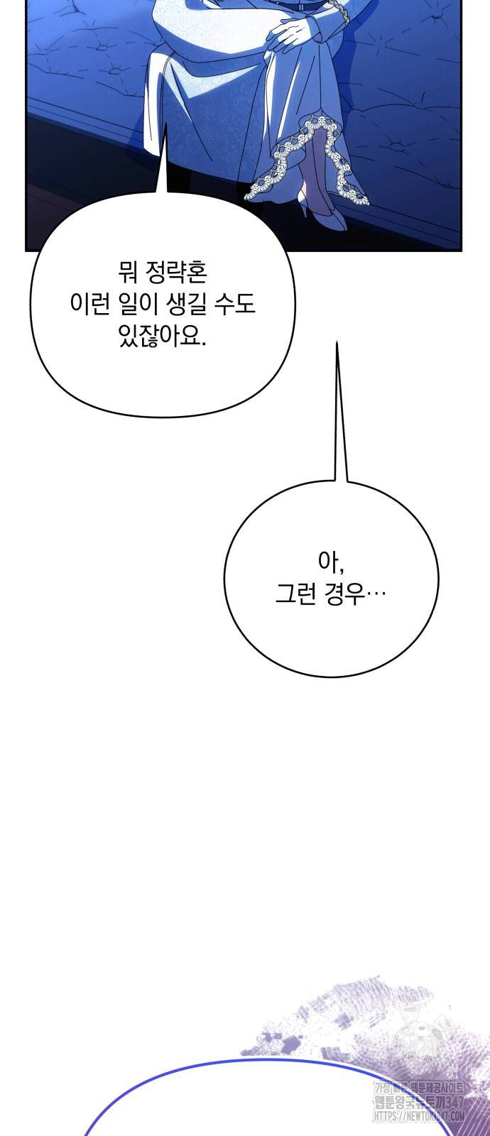 북부 공작님을 유혹하겠습니다 91화 - 웹툰 이미지 19