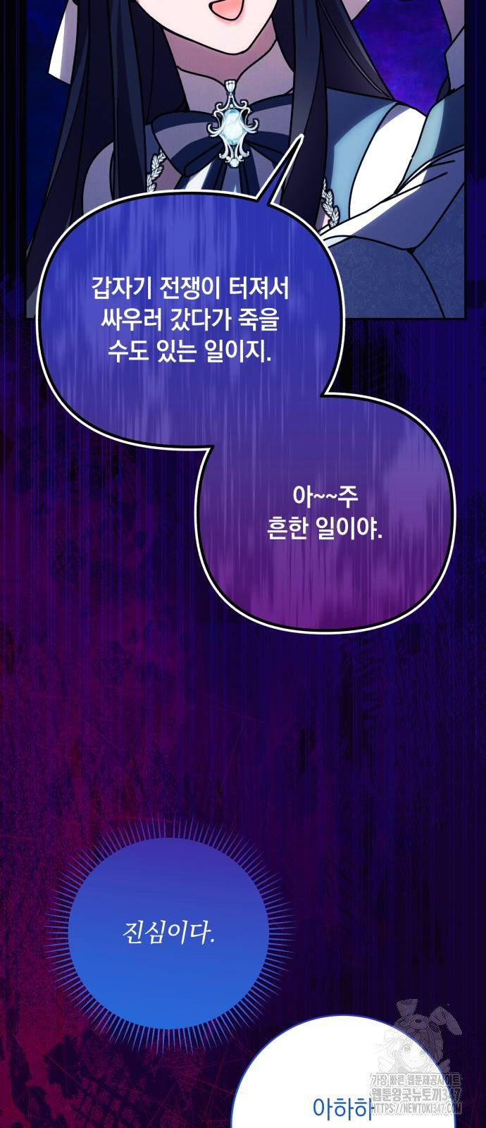 북부 공작님을 유혹하겠습니다 91화 - 웹툰 이미지 22