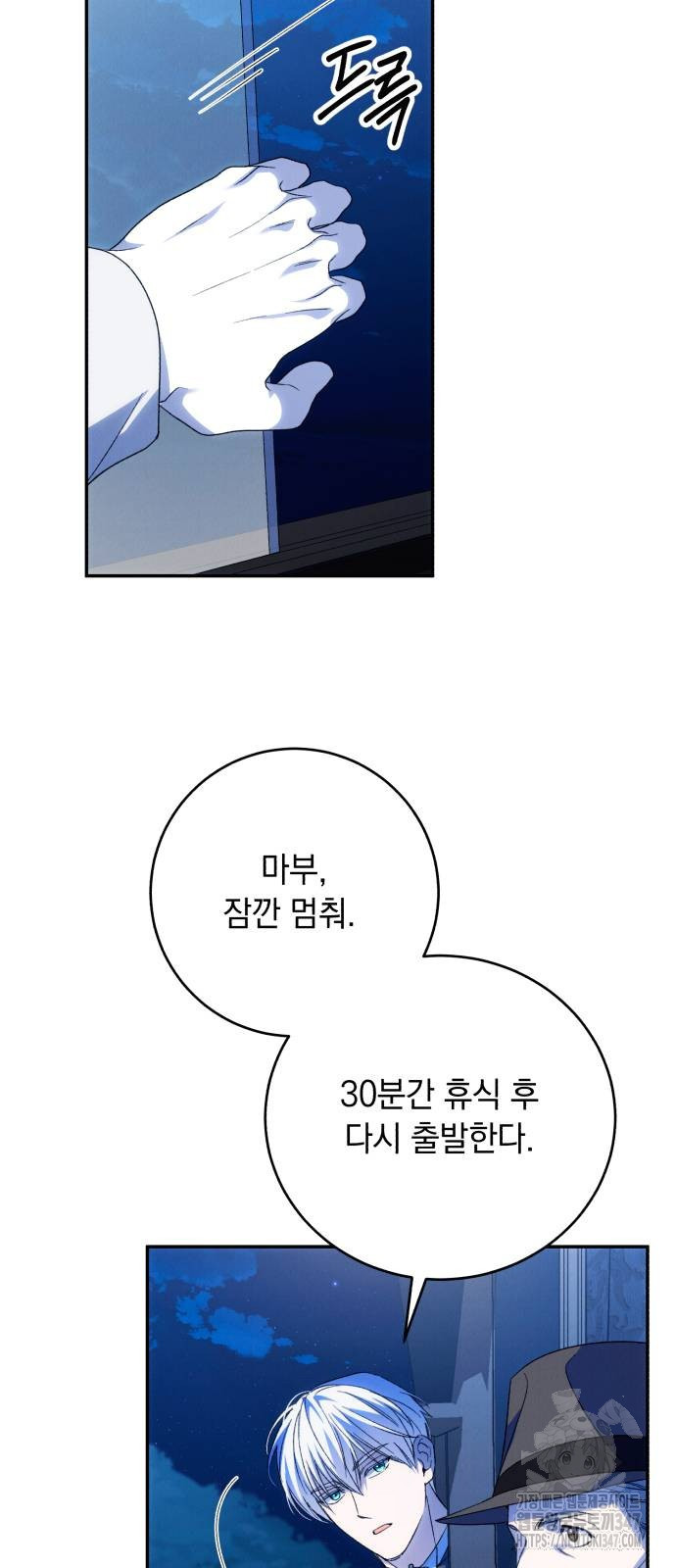 북부 공작님을 유혹하겠습니다 91화 - 웹툰 이미지 37