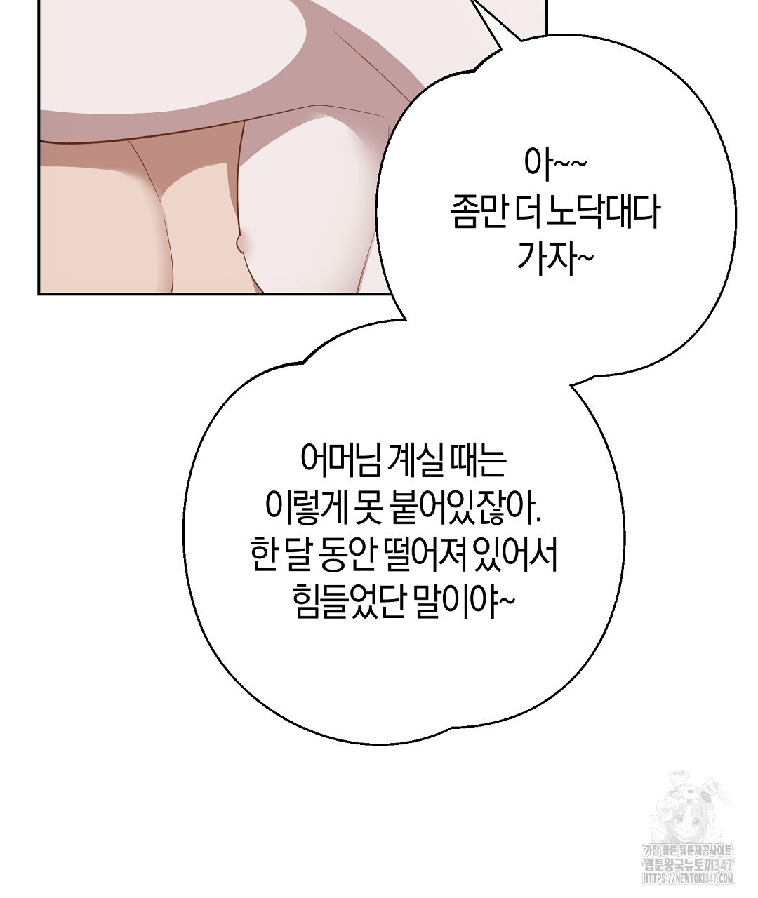 swim in the scent 59화 - 웹툰 이미지 16