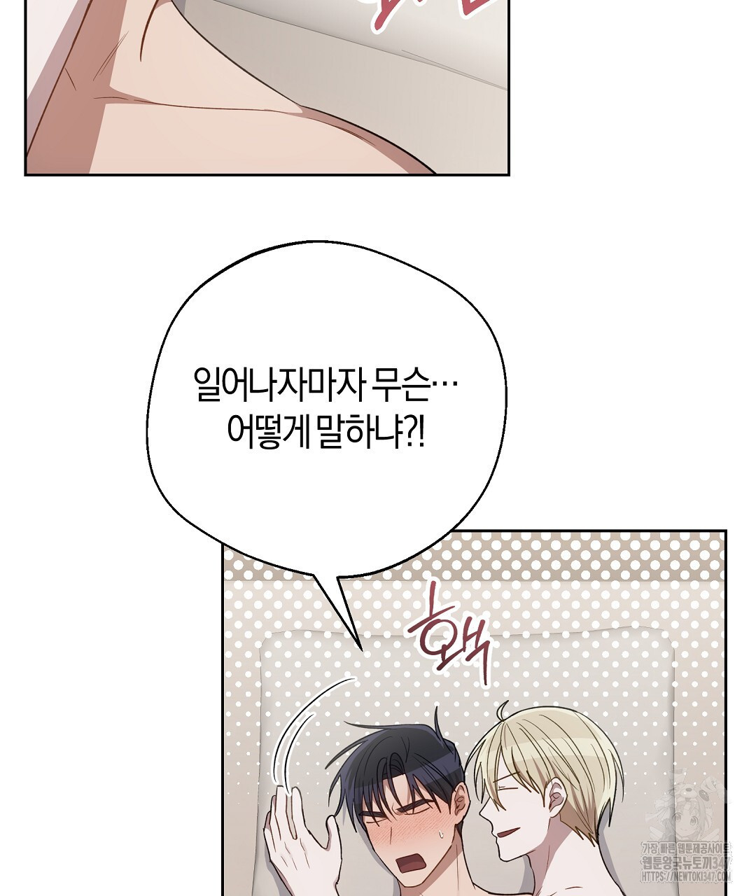 swim in the scent 59화 - 웹툰 이미지 22