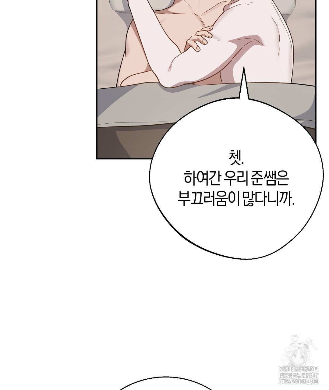 swim in the scent 59화 - 웹툰 이미지 23