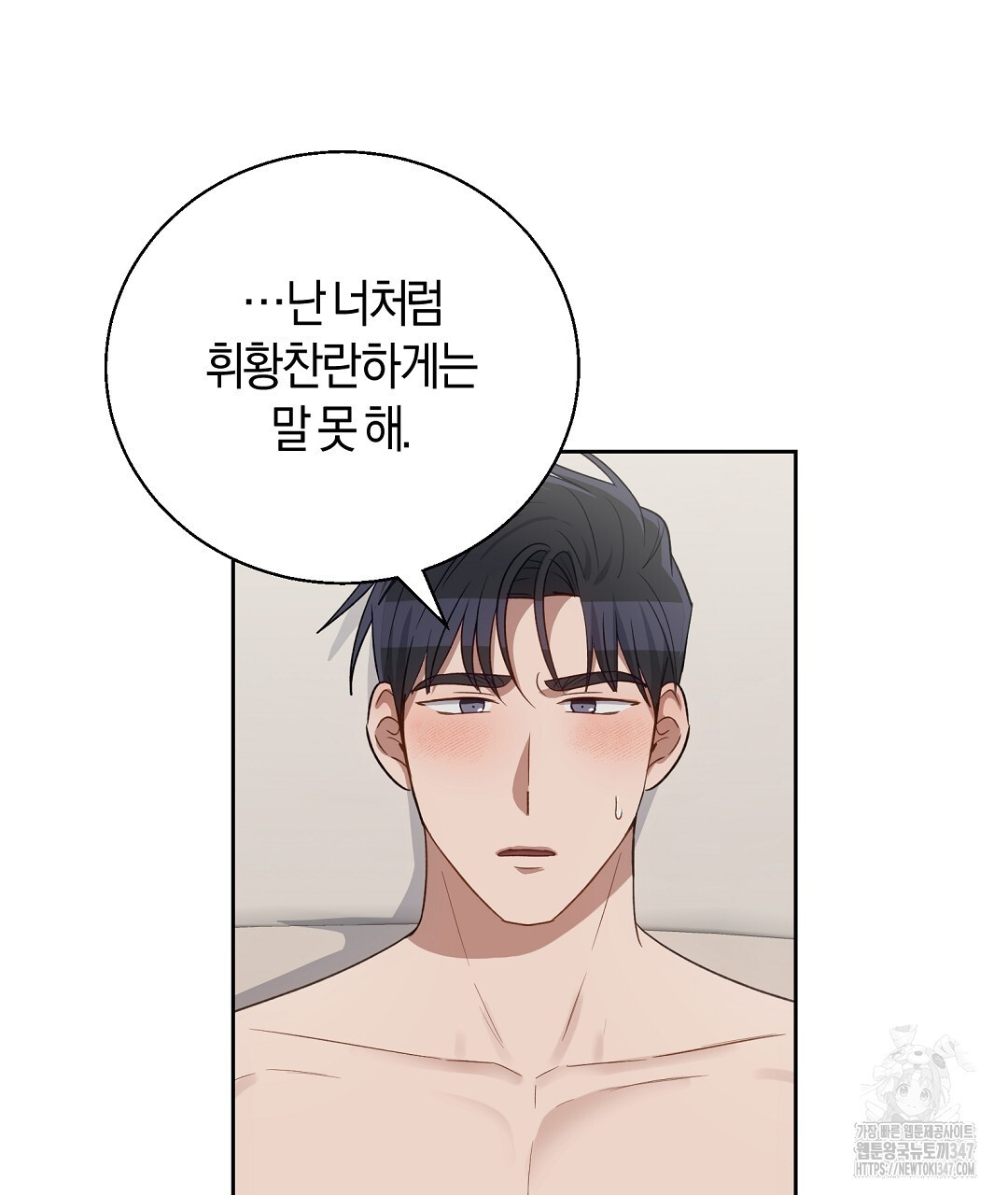 swim in the scent 59화 - 웹툰 이미지 44