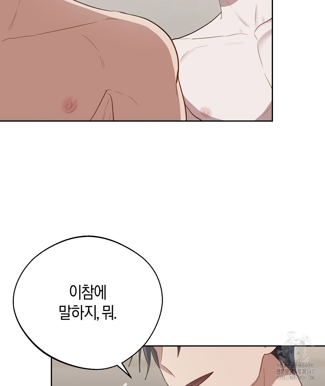 swim in the scent 59화 - 웹툰 이미지 52