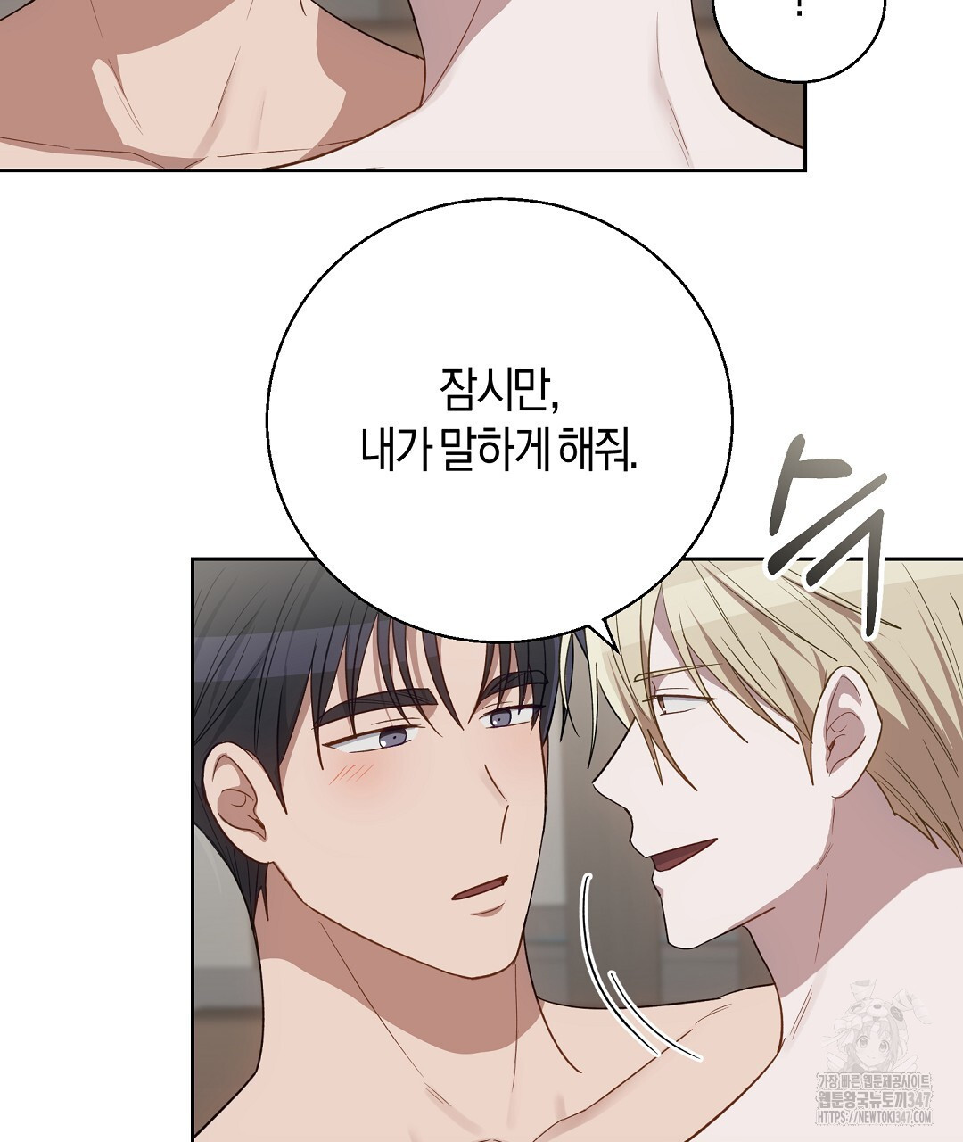 swim in the scent 59화 - 웹툰 이미지 74