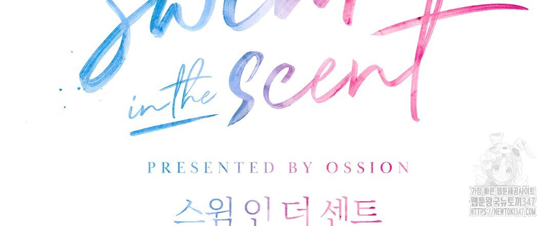 swim in the scent 59화 - 웹툰 이미지 93