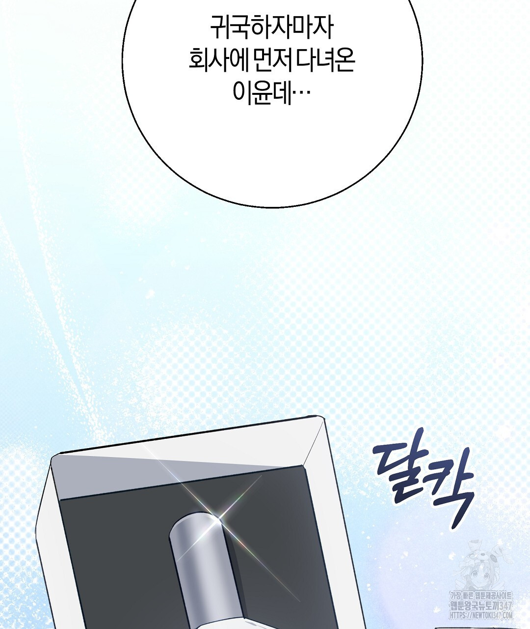 swim in the scent 59화 - 웹툰 이미지 110