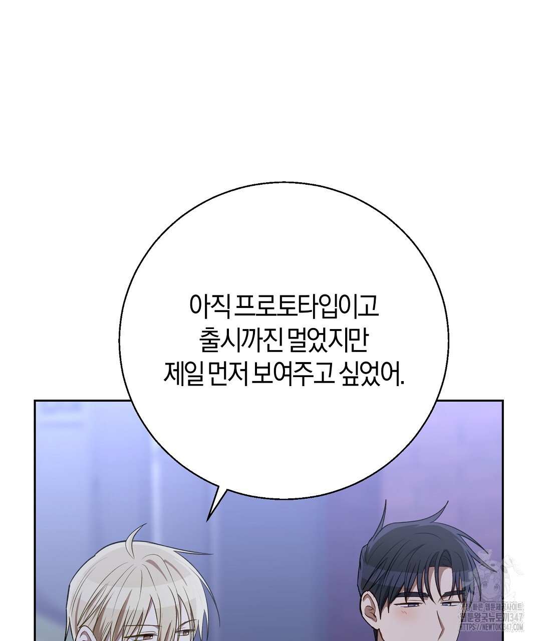 swim in the scent 59화 - 웹툰 이미지 115