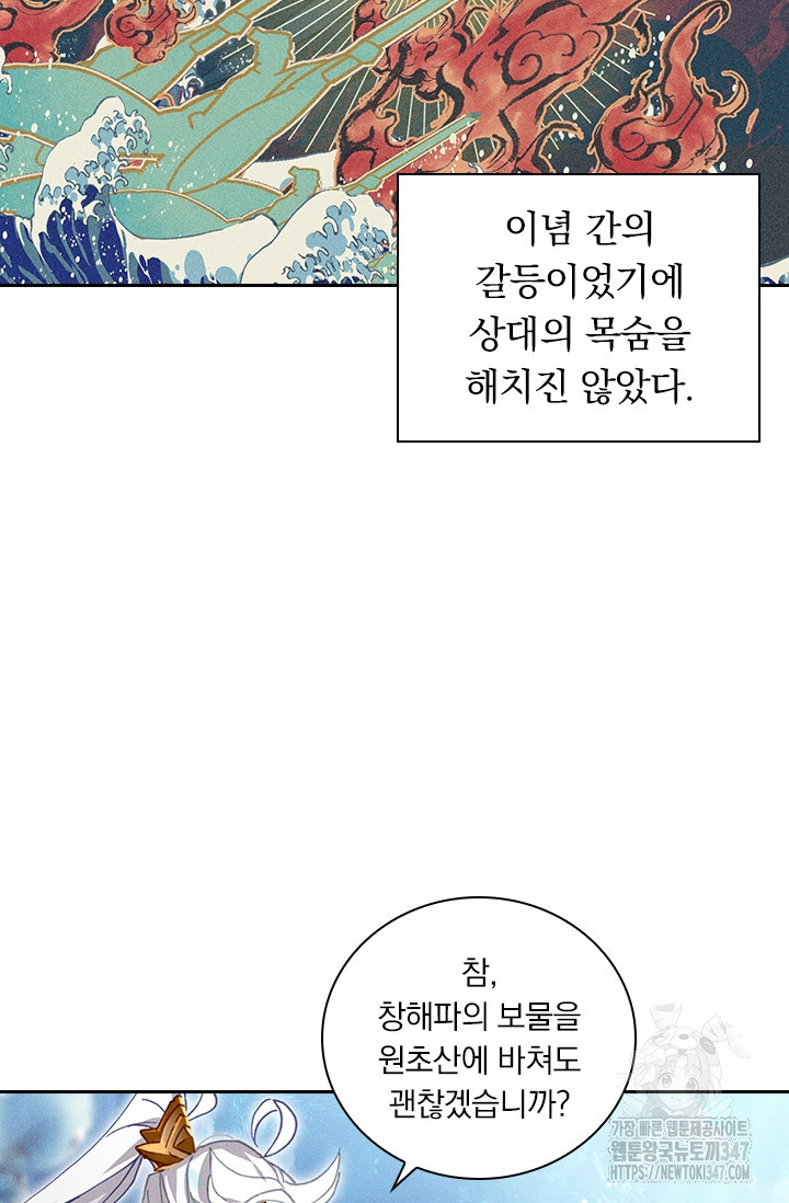 월검신마 173화 - 웹툰 이미지 37