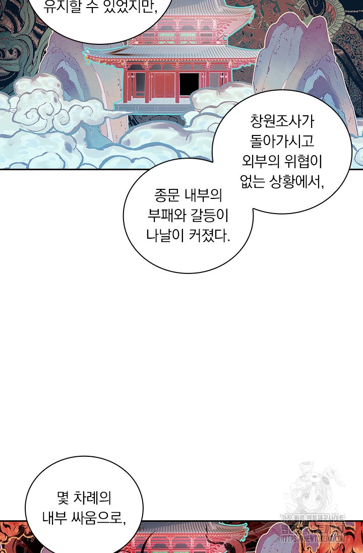 월검신마 173화 - 웹툰 이미지 60