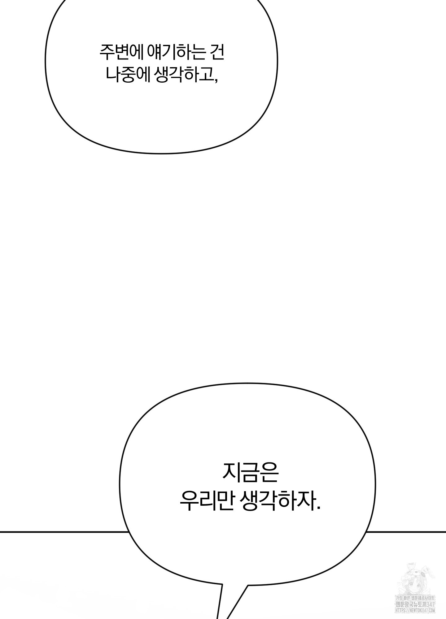 사계전선 30화(최종화) - 웹툰 이미지 47