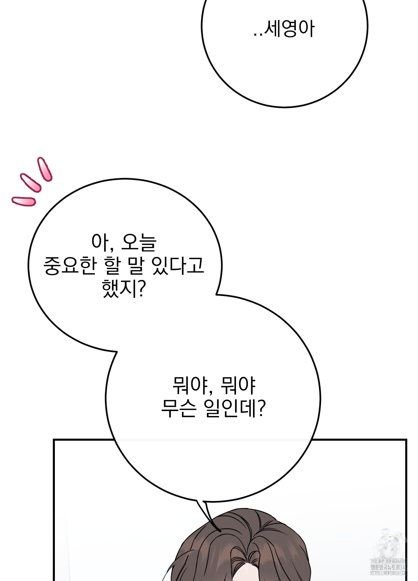 페이크 로맨스 외전 1화 - 웹툰 이미지 8